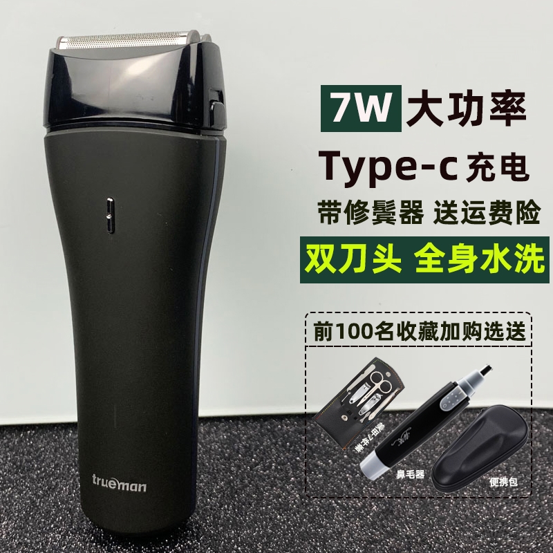 真汉子剃须刀电动男往复式便携刮