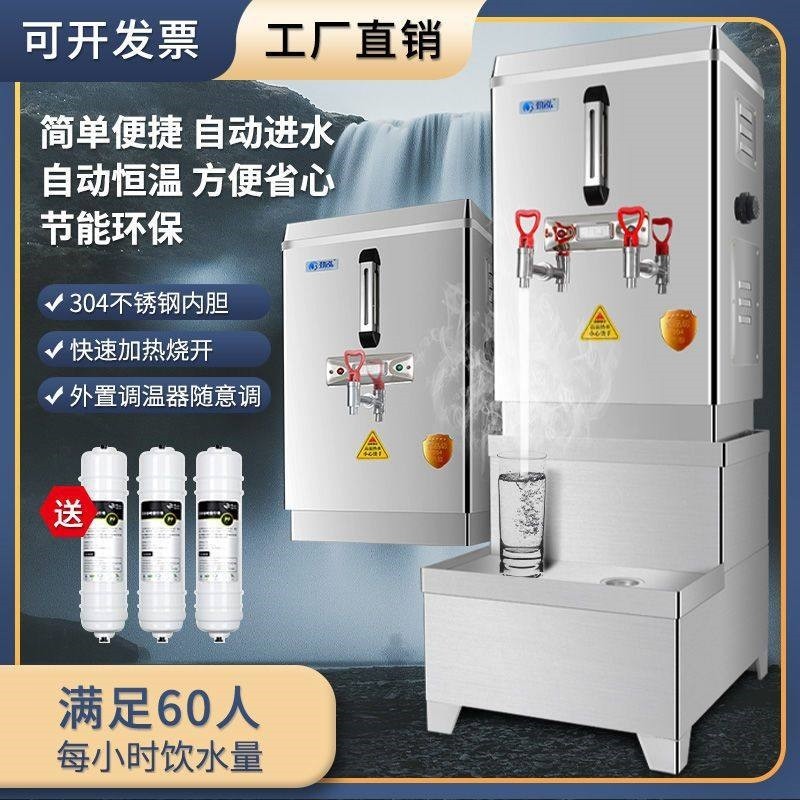 电热开水机商用烧水器全自动上水体饮水机学校工厂开水器不锈钢一