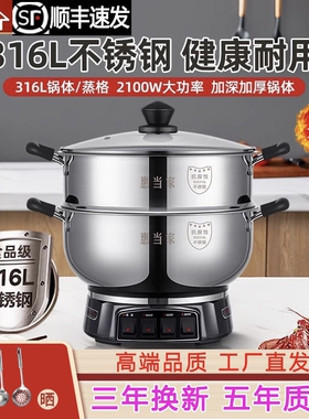 惠当家316L不锈钢多功能电热锅家锅煎炸蒸煮炒一体锅用加深加厚电