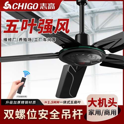 志高吊扇大风力工厂车间家用养殖