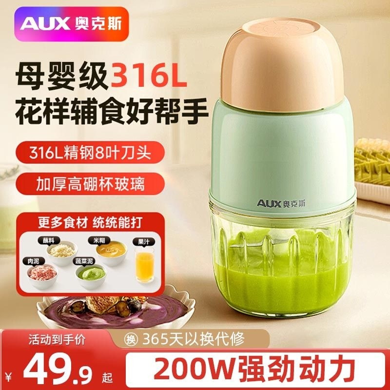 奥克斯辅食机绞肉机婴儿宝宝料理烹饪破壁机机小型多功能搅拌榨汁
