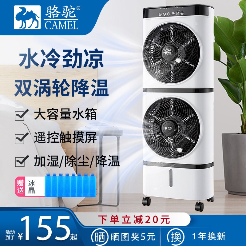 骆驼新款空调扇家用制冷风扇双层