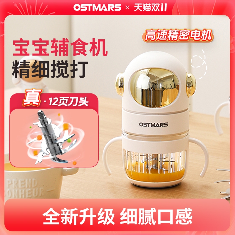 德国OSTMARS电动小型宝宝辅食机