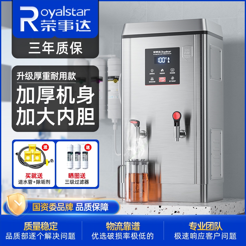 荣事达开水器商用开水机全自动烧