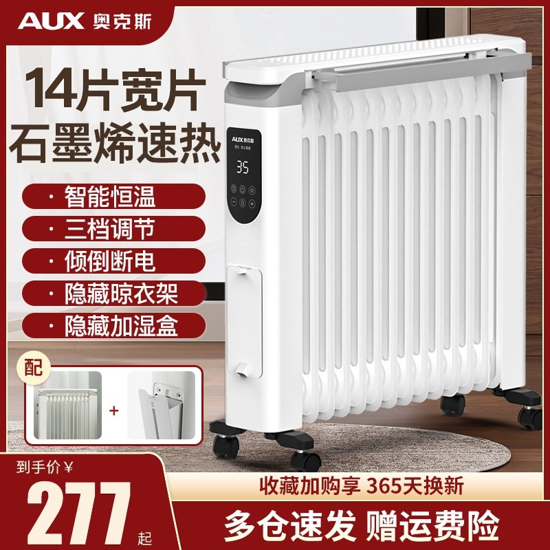 奥克斯油汀取暖器家用节能全屋取电暖气暖电暖器办公室暖风机神器,生活电器,油汀取暖器,淘宝优惠券,粉丝福利购,淘宝优惠卷