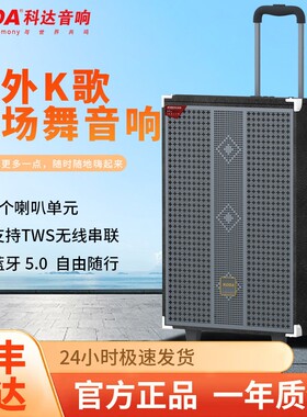 KODA科达户外K歌广场舞音响拉杆5