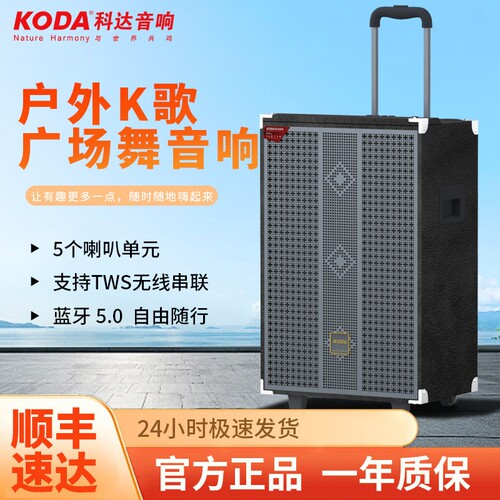 KODA科达户外K歌广场舞音响拉杆5