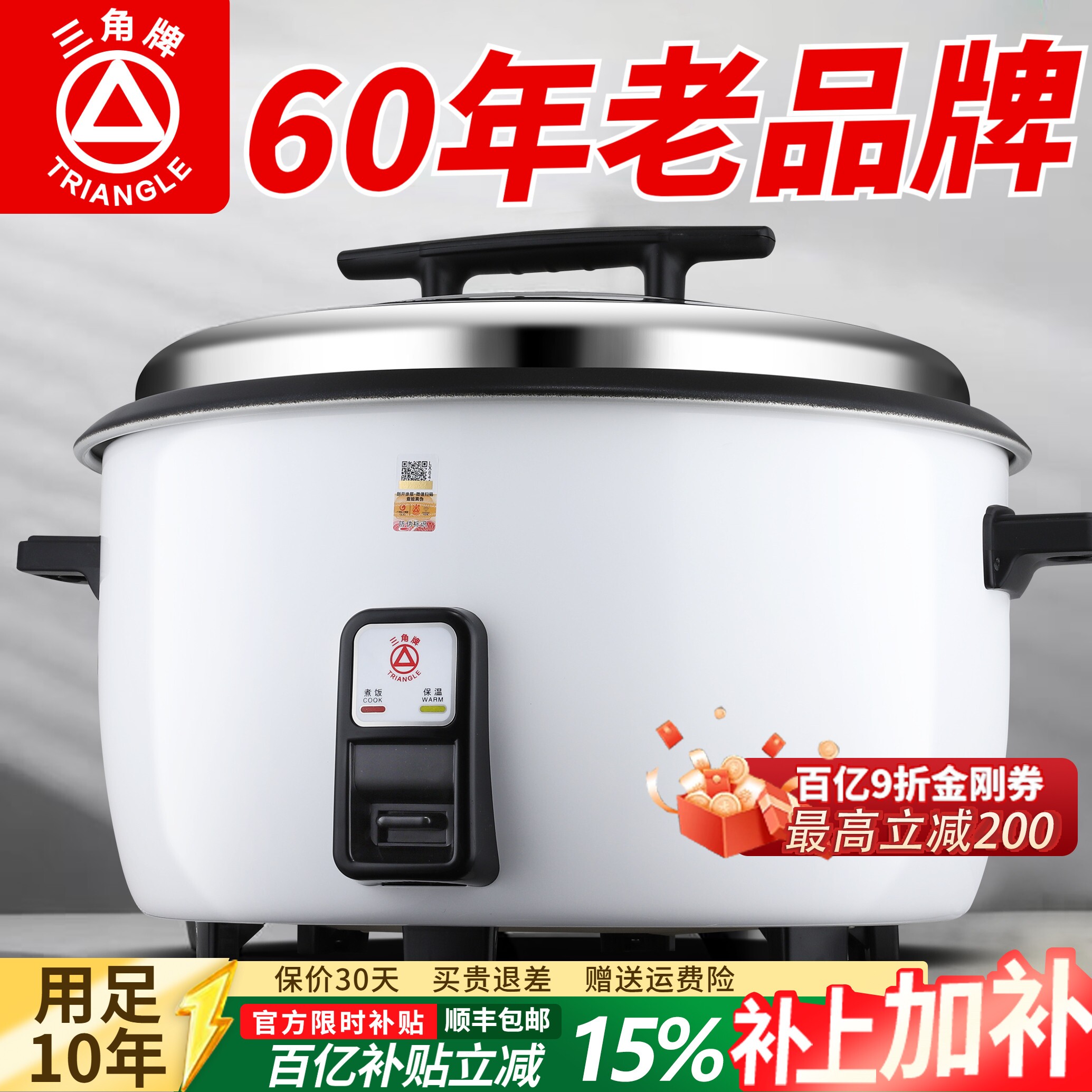 正品三角牌商用电饭煲大容量10-2堂酒店专用0-30-50人L电饭锅食