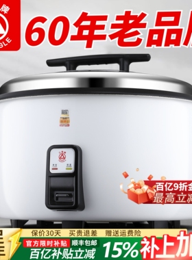 正品三角牌商用电饭煲大容量10-2堂酒店专用0-30-50人L电饭锅食