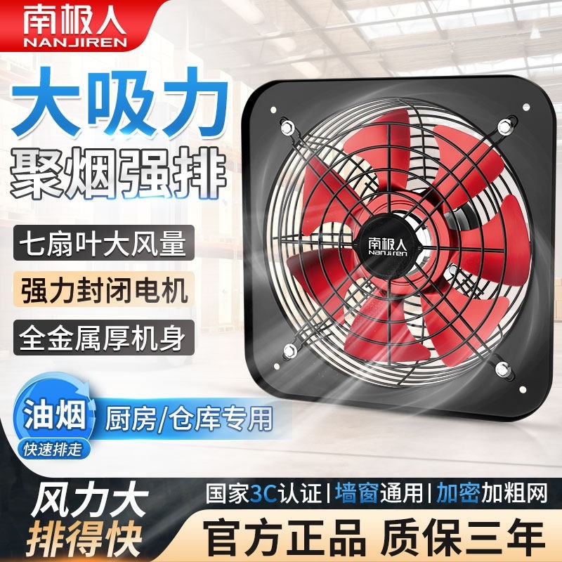 南极人排气扇大风力排风扇抽油烟力换气扇家用厨房抽风工业工厂强