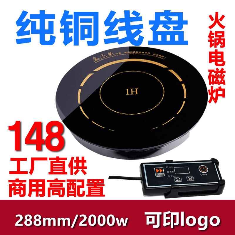 288火锅电磁炉圆形线控触摸2000
