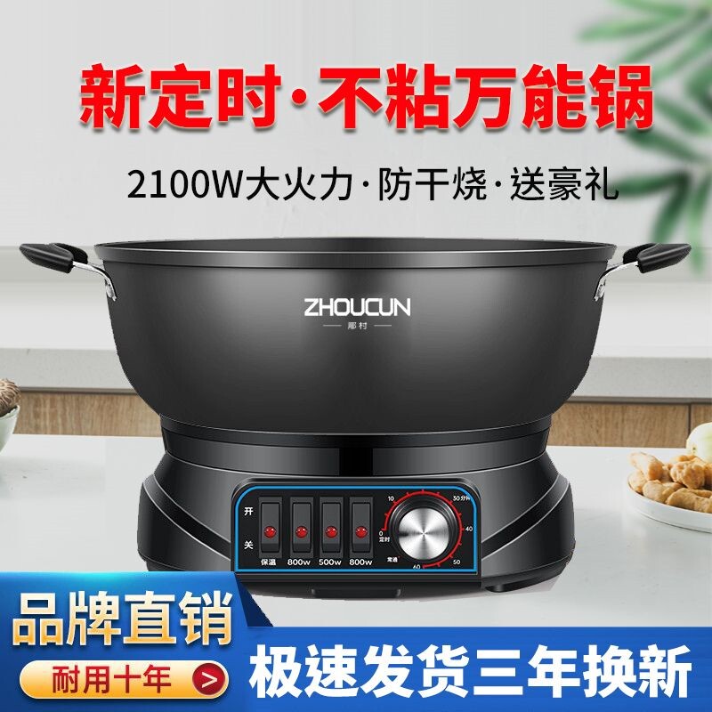 不粘锅多功能电热炒菜锅家用宿舍