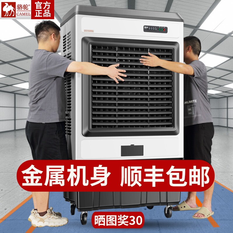 骆驼品牌工业蒸发式冷风机水冷空厂电风扇大型调扇家用制冷商用工