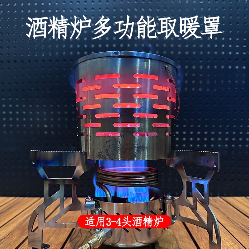 户外酒精炉取暖炉便携式取暖神器式炉取暖罩不锈钢烤火露营帐篷卡