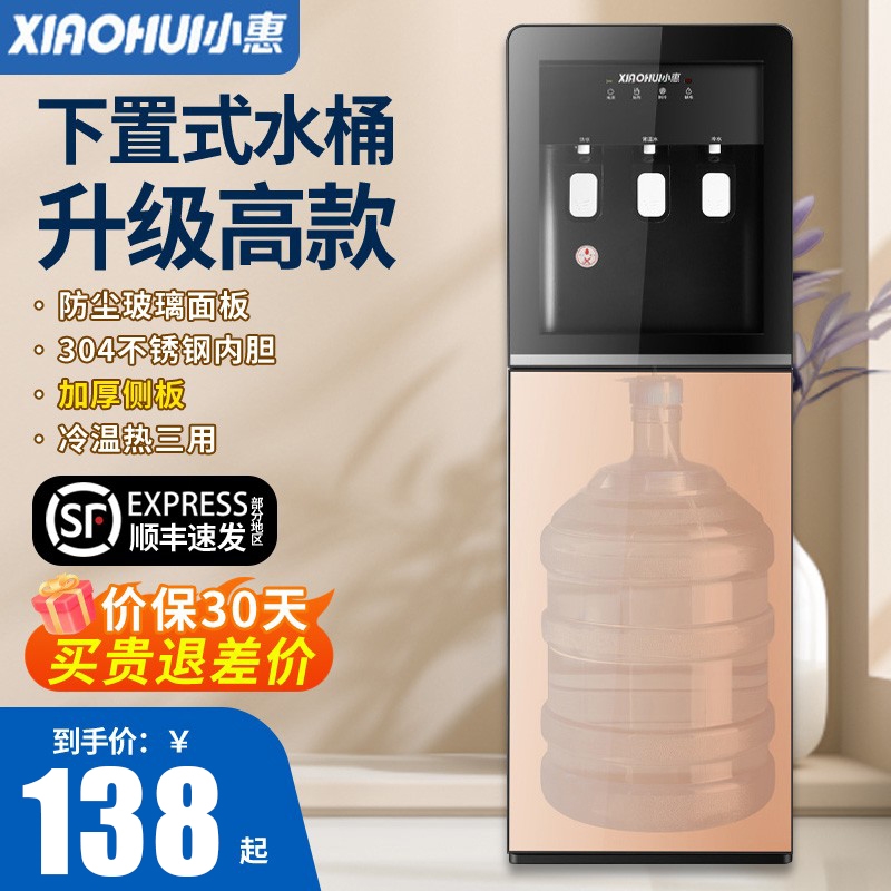 饮水机下置水桶立式家用全自动智新款能制冷热两用小型宿舍办公室