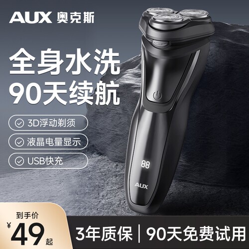 奥克斯剃须刀电动男士刮胡刀全身