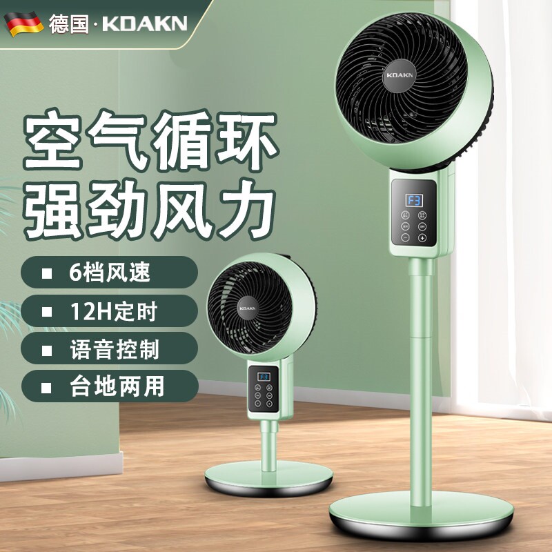 德国空气循环扇电风扇家用落地扇音大风力静音立式台式宿舍电扇语