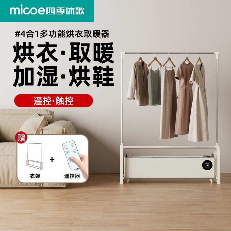 四季沐歌晾衣架取暖器浴室家用烘线电暖神器衣服干衣机烘干机踢脚