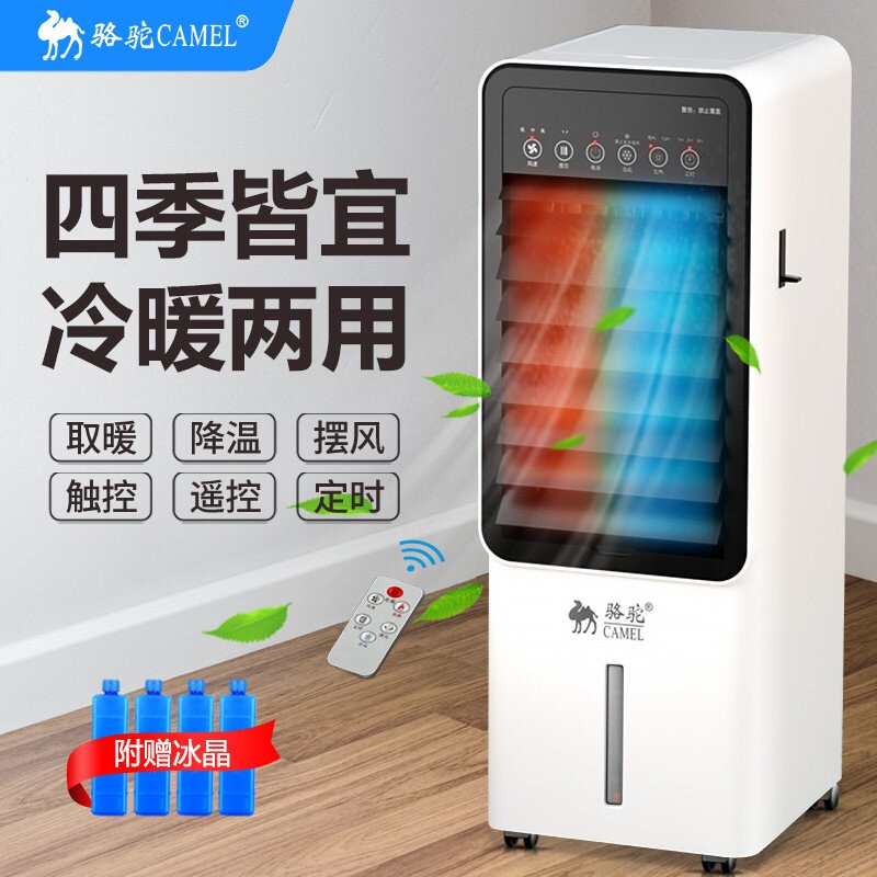 骆驼冷暖两用空调扇家用取暖器节