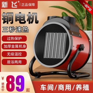 新飞小钢炮取暖器工业暖风机养殖加热电风扇大功率电暖器冷暖两用
