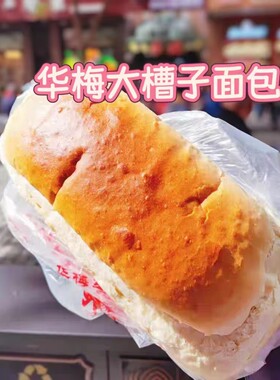 哈尔滨华梅西餐厅大槽子面包果脯小面包老式中央大街排队美食主食