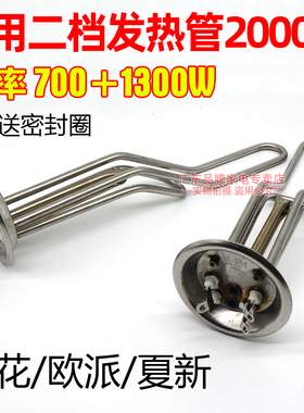 通用储水式电热水器发热管220V2000W铜管加热棒DSZF50升60L80