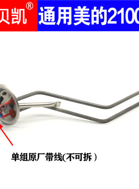 通用美的电热水器2100W发热管单