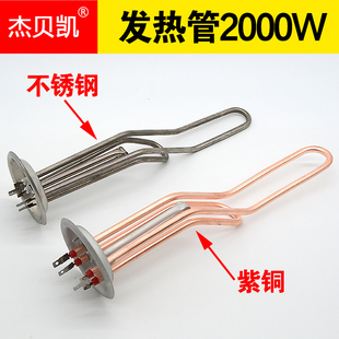 通用欧派夏新电热水器紫铜加热管发热棒220V2000W扁桶二组93