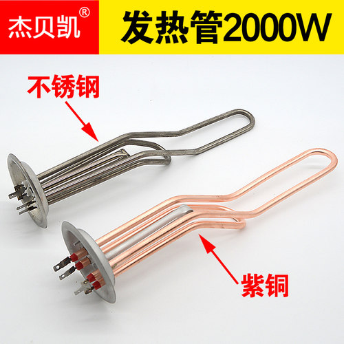 通用电热水器紫铜加热管2000W