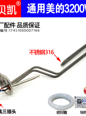 适用美的电热水器发热管加热棒3200W F6032-UE340升50L80原厂单组