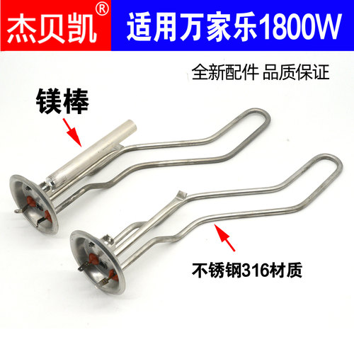 万家乐热水器加热管1800W杰贝凯