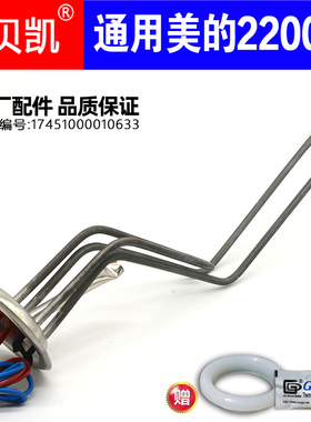 通用美的电热水器加热管F50 F60 F80-22DE5发热管加热棒2200W配件