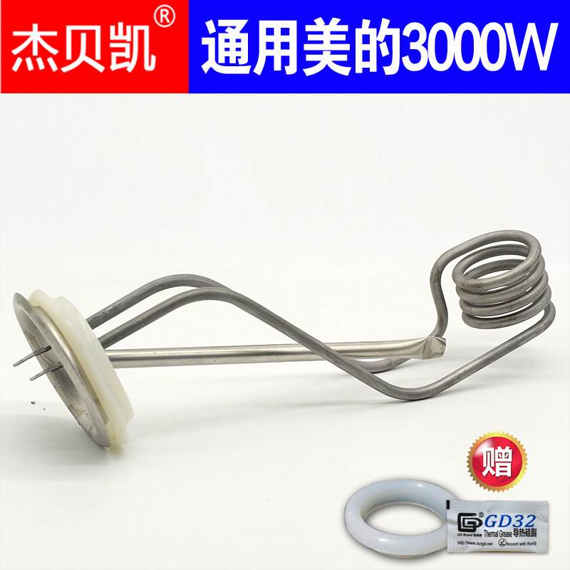 通用美的电热水器发热管3000W