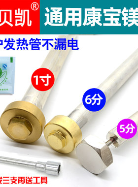 适用康宝电热水器储水式镁棒