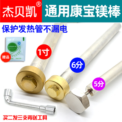 适用康宝电热水器储水式镁棒