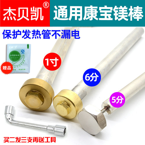 适用康宝电热水器储水式镁棒