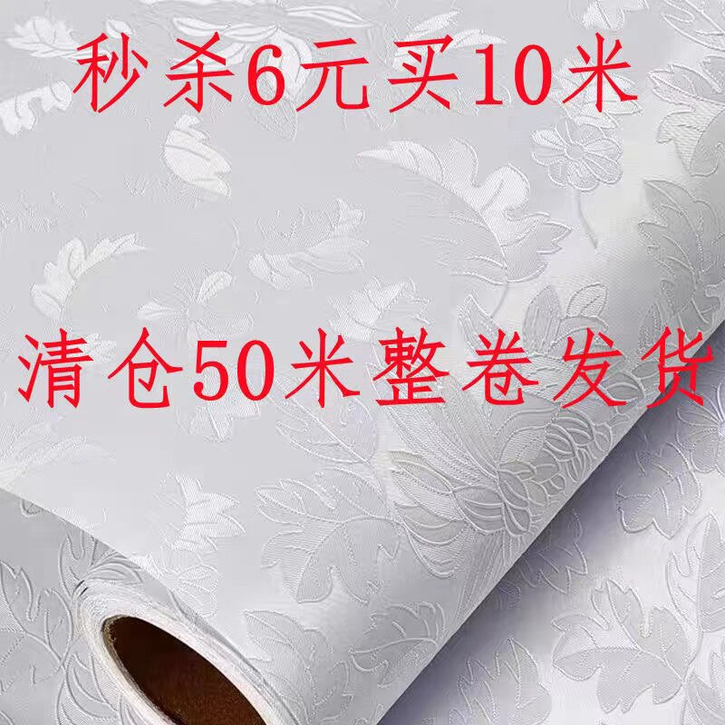 特价50米加厚墙纸自粘新款壁纸自粘墙面宿舍防水防潮PVC墙壁贴纸