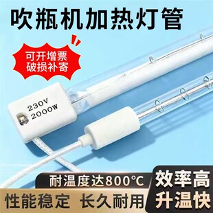 PET塑料吹瓶机加热灯管 真空钨丝红外线灯管 吹瓶机电热管加热管