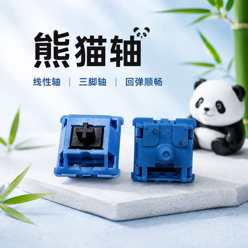 客制化热插拔线性厂润熊猫轴开关