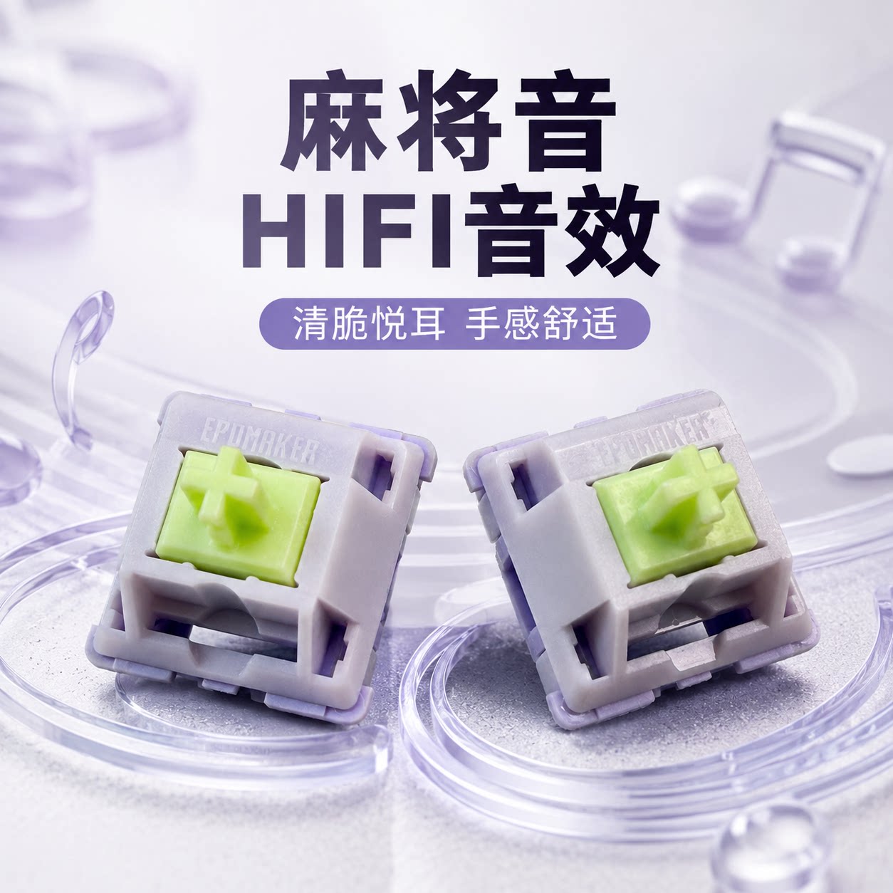 紫藤花轴热插拔线性厂润机械键盘