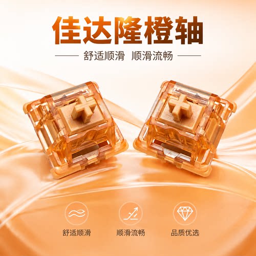 佳达隆橙轴五脚热插拔线性轴开关