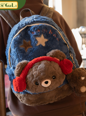 【古力古力】可爱耳机小熊书包毛绒玩偶双肩背包包女生日礼物旅行