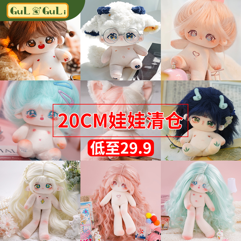 【小羊古力】正版20cm棉花娃娃女男毛绒玩偶公仔娃包二十厘米清仓
