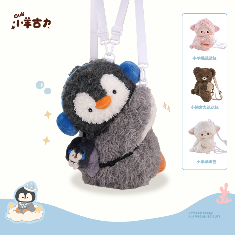 【小羊古力】可爱企鹅趴趴斜挎包双肩背包包毛绒玩偶lolita礼物JK,模玩/动漫/周边/娃圈三坑/桌游,动漫背包/钱包/箱包,淘宝优惠券,粉丝福利购,淘宝优惠卷