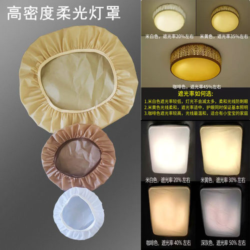 灯罩防刺眼婴儿遮光罩挡光护眼柔罩防尘万能吸顶灯外壳罩已售8000