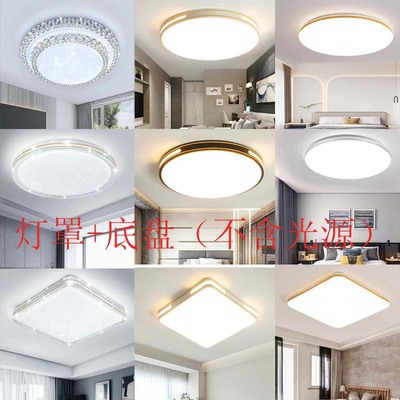 灯罩外壳圆形卧室客厅LED吸顶灯亚克力方形防刺眼灯罩加底盘套件