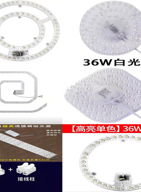 吸顶灯LED灯芯 圆形替换灯盘灯板灯带led灯条光源改造灯板节能灯