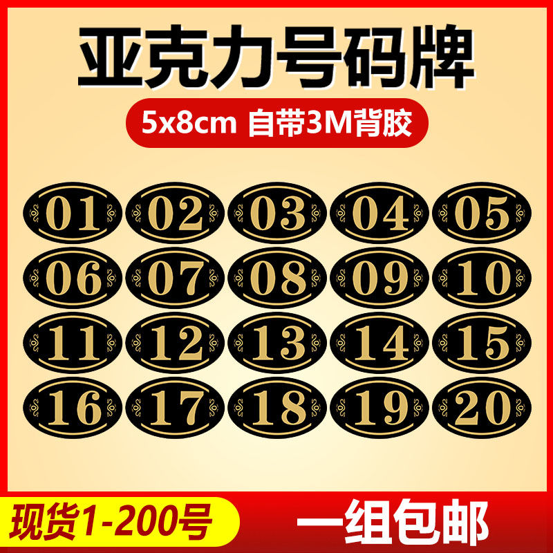 防水亚克力号码牌防晒图片