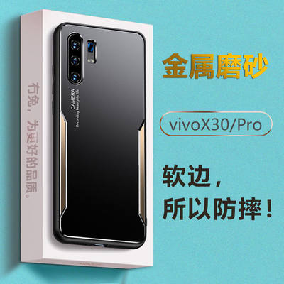 vivox30/pro金属手机壳