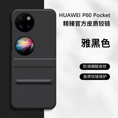 适用华为Pocket2/艺术定制版壳